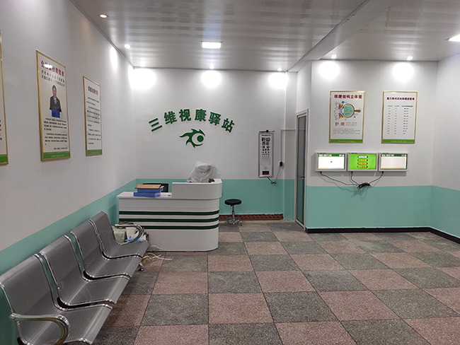 三維視康