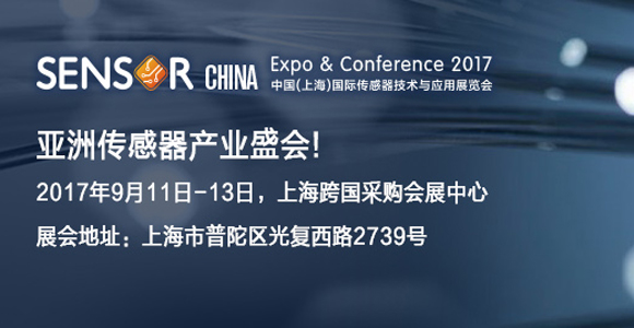ЇϺHgcչ[ SENSOR CHINA Expo & Conference 2017.9.11-13,̹tpqe,tanpoqiuer,ضȂ,pt100,pt1000,Դ,kriwan,sCo,ģK,ض_P,KԪ,