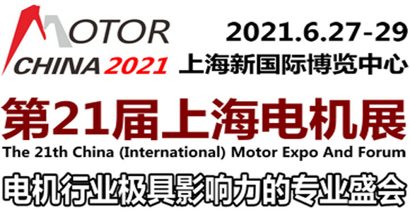 MOTOR CHINA 2021ڶʮһЇH늙C[߰lչՓ ̹E6^B003-005,̹tpqe,tanpoqiuer,ضȂ,pt100,pt1000,Դ,kriwan,sCo,ģK,ض_P,KԪ,